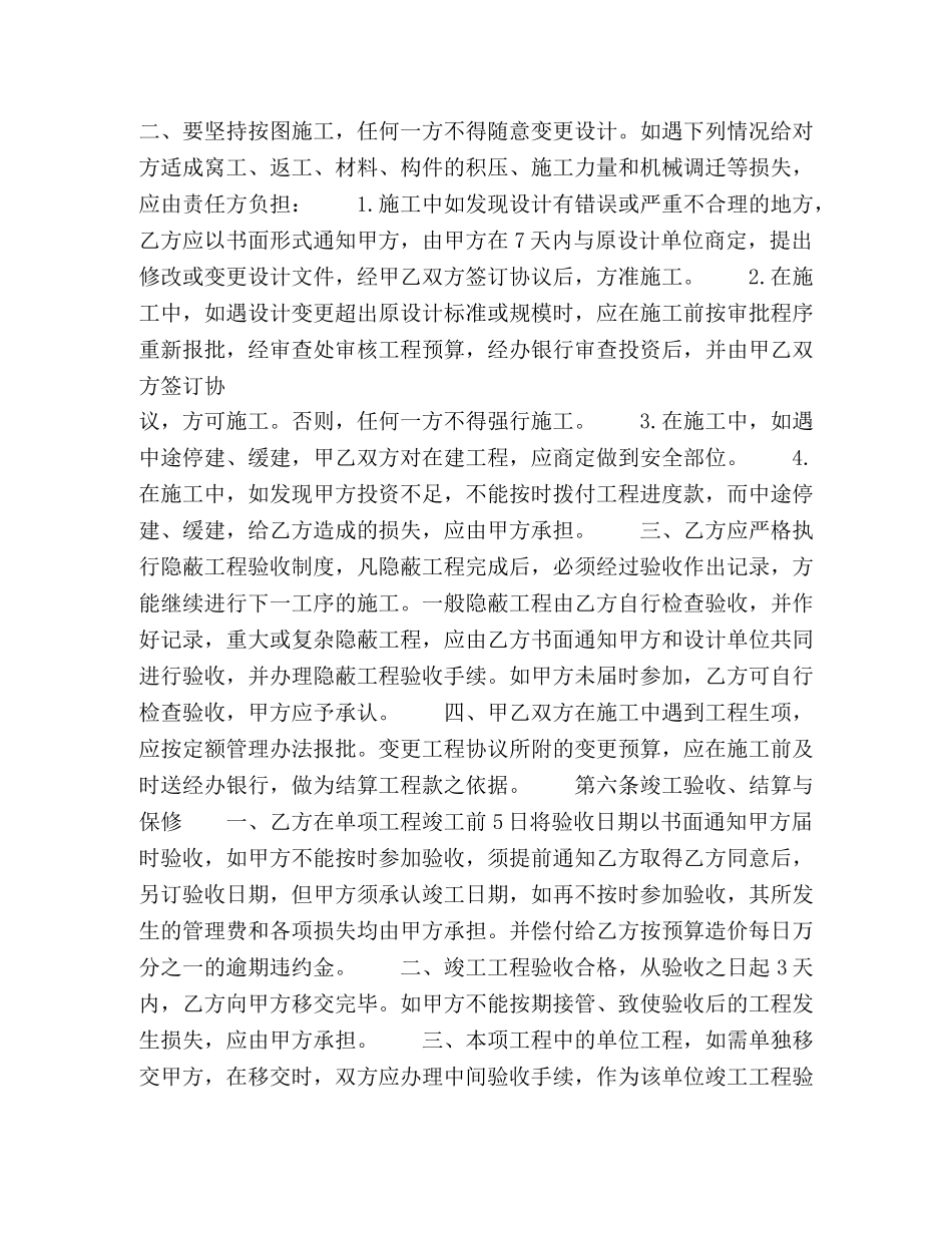 建筑安装工程承包合同(B) (2) _第3页