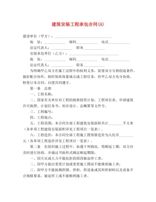 建筑安装工程承包合同(A)2 