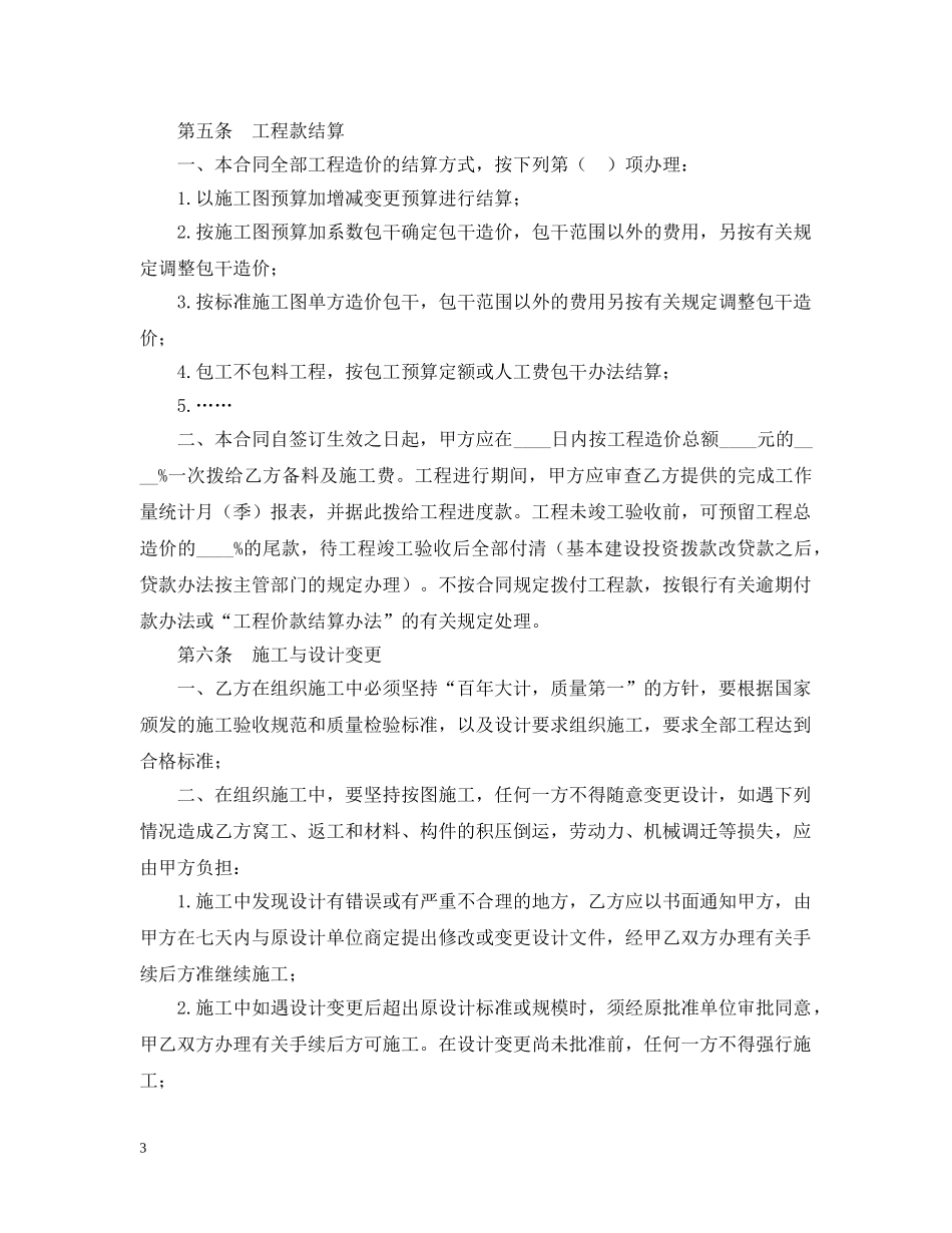 建筑安装工程承包合同(A) _第3页