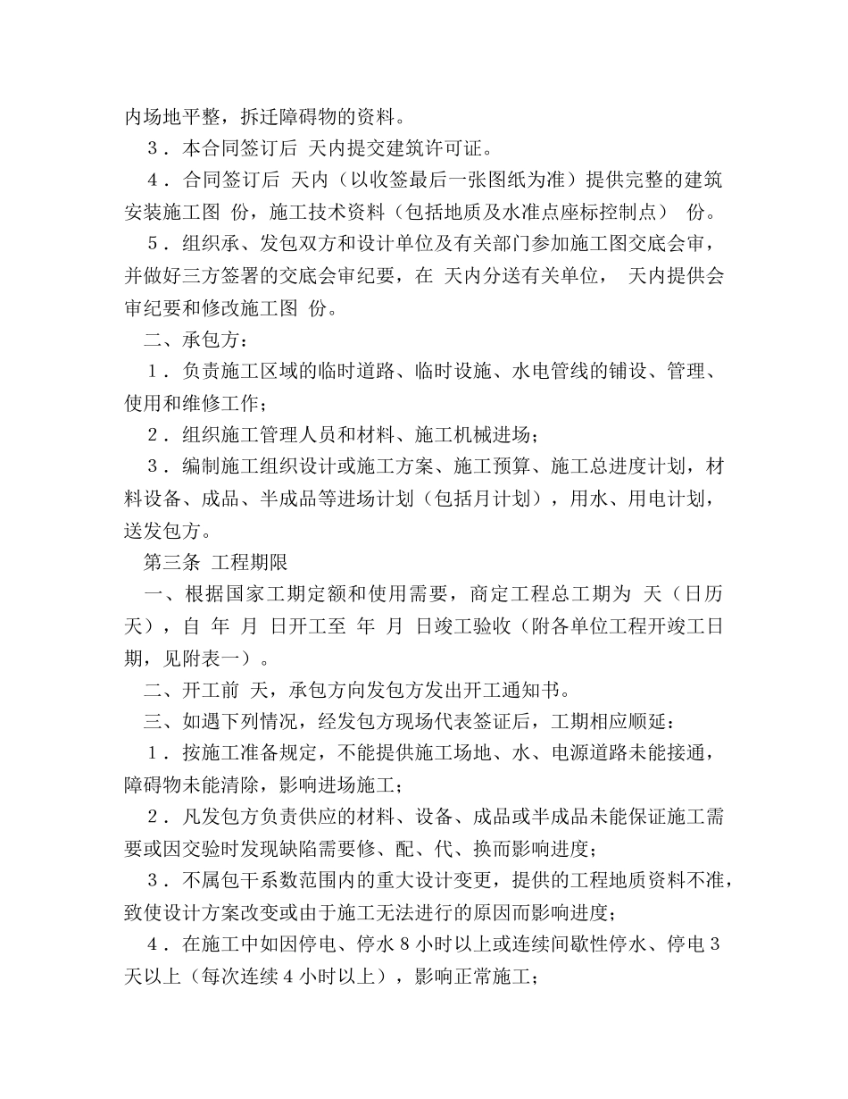 建筑安装工程承包合同 (2) _第2页