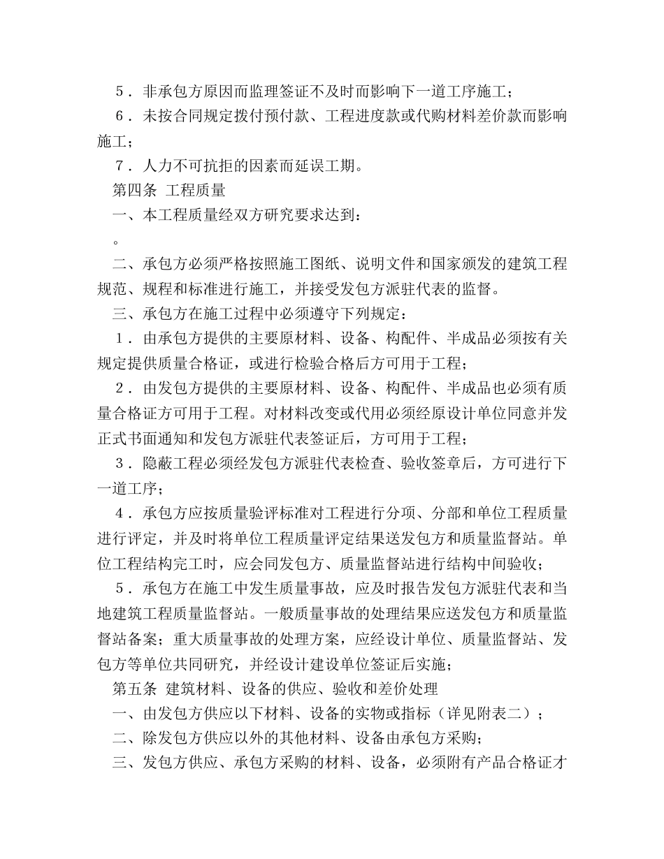 建筑安装工程承包合同 (2) _第3页