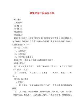 建筑安装工程承包合同 (2) 