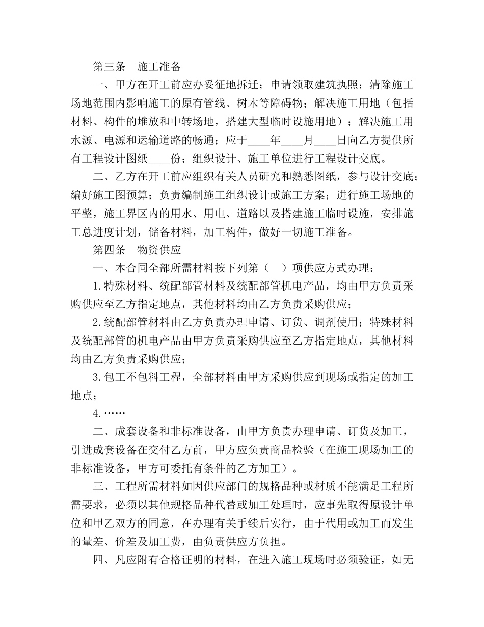 建筑安装工程承包合同(A) (2) _第2页