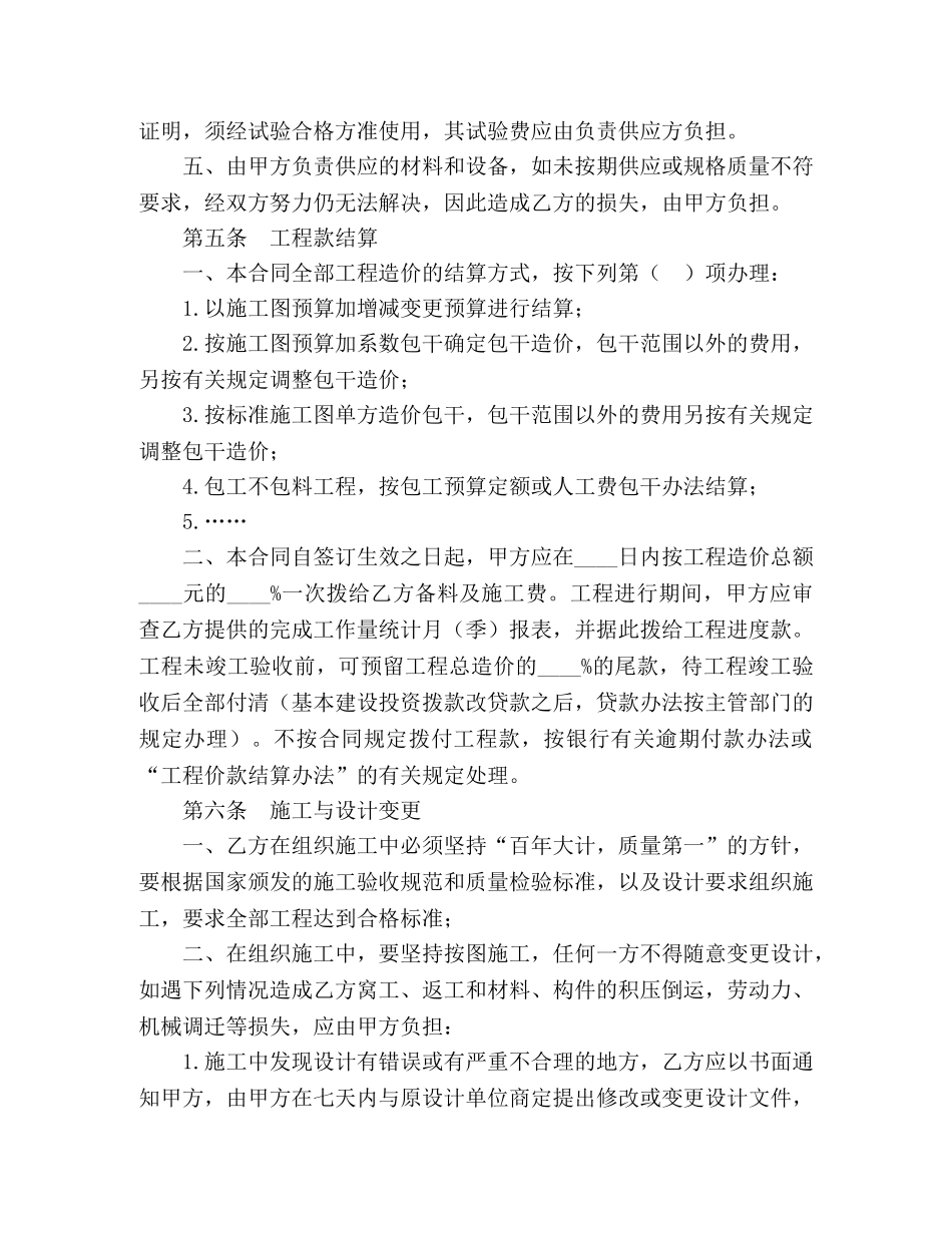 建筑安装工程承包合同(A) (2) _第3页