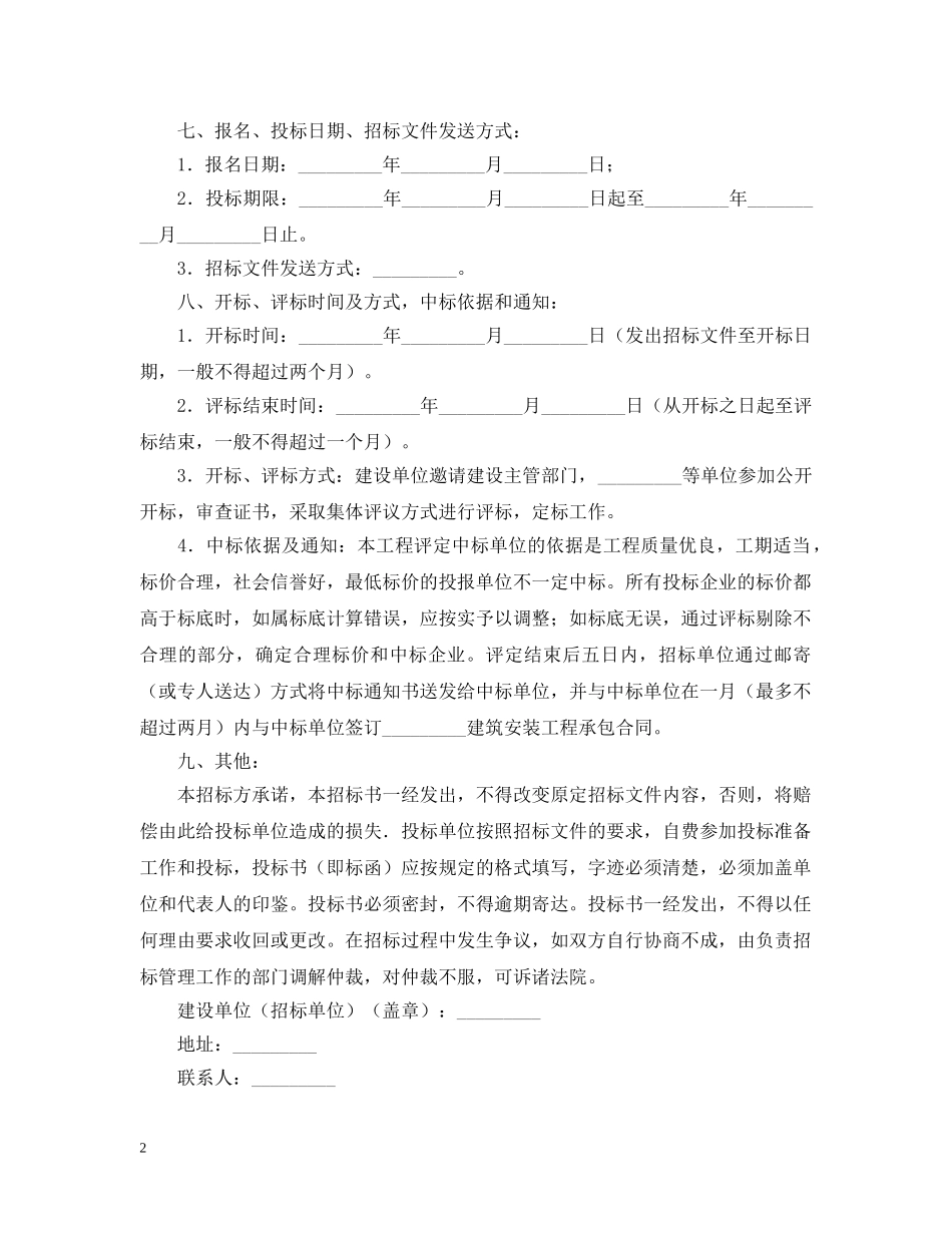 建筑安装工程合同范本 _第2页