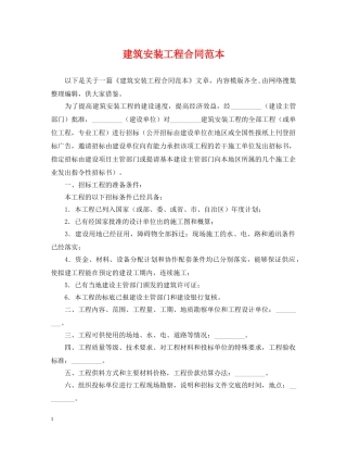 建筑安装工程合同范本 