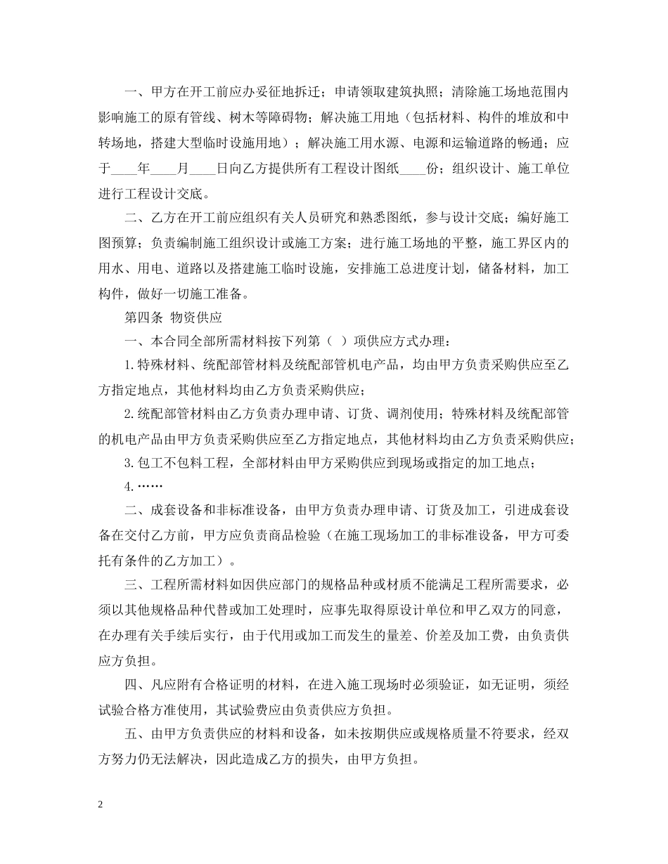 建筑安装工程承包合同 _第2页