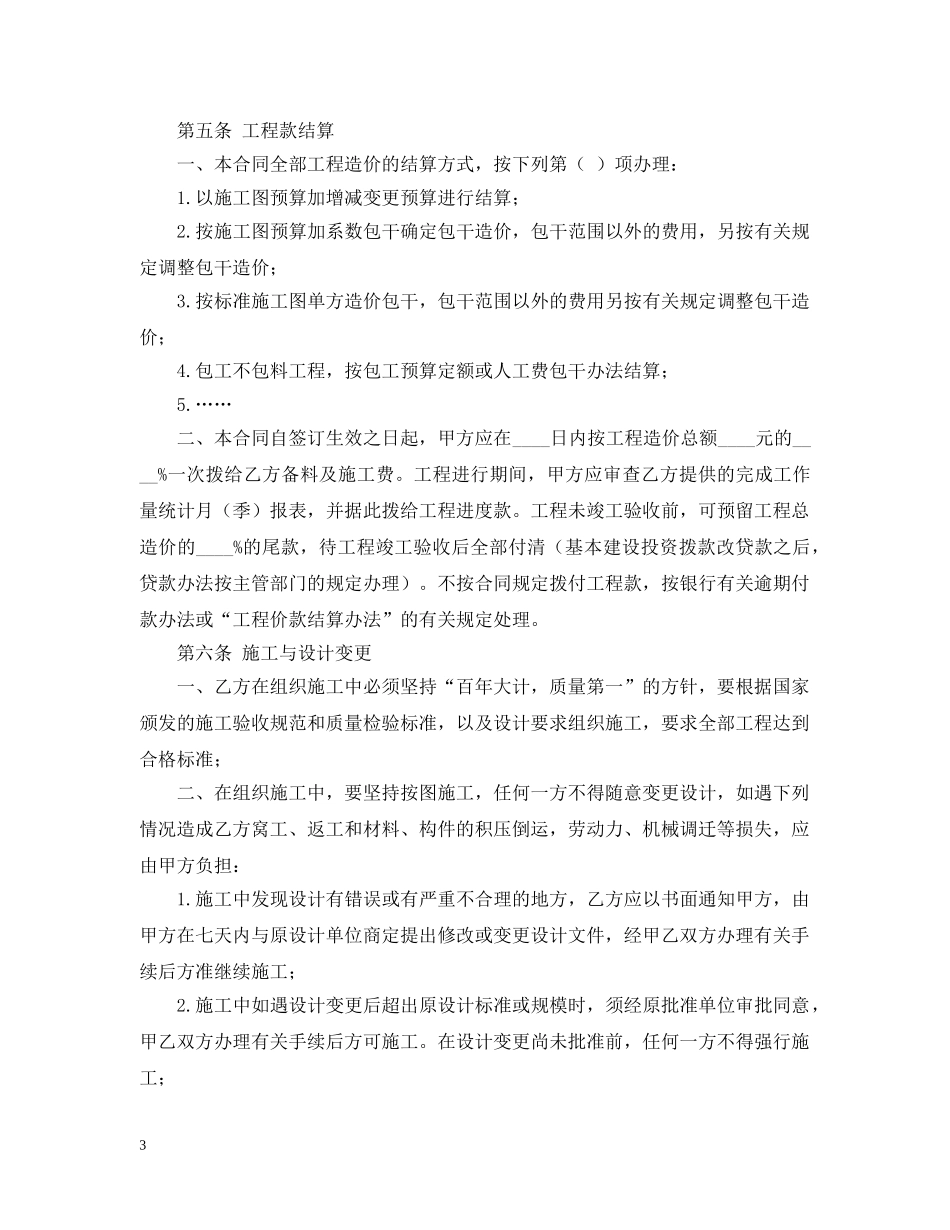 建筑安装工程承包合同 _第3页