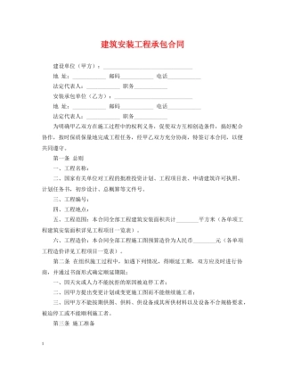 建筑安装工程承包合同 