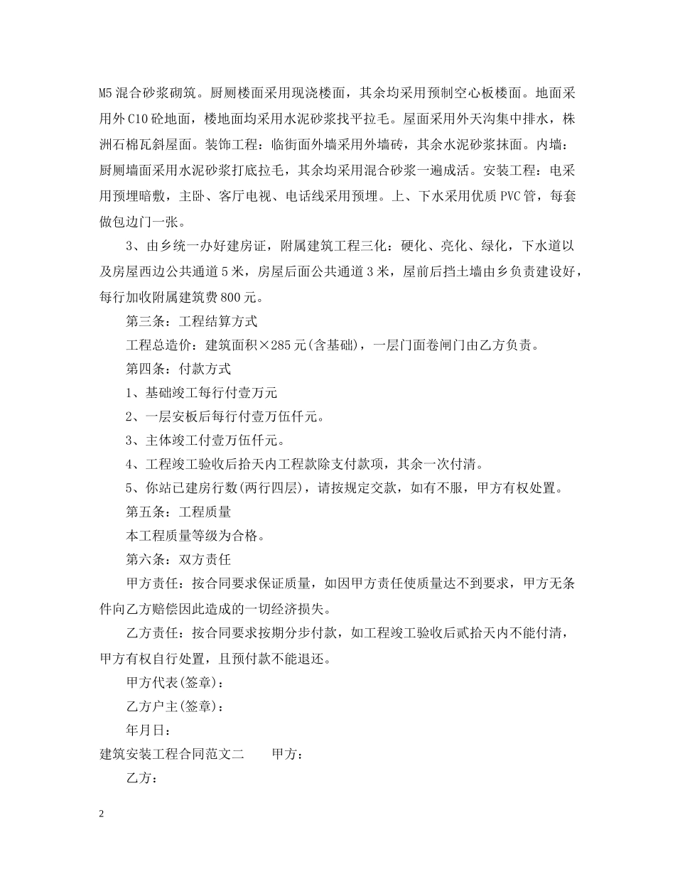 建筑安装工程合同2 _第2页