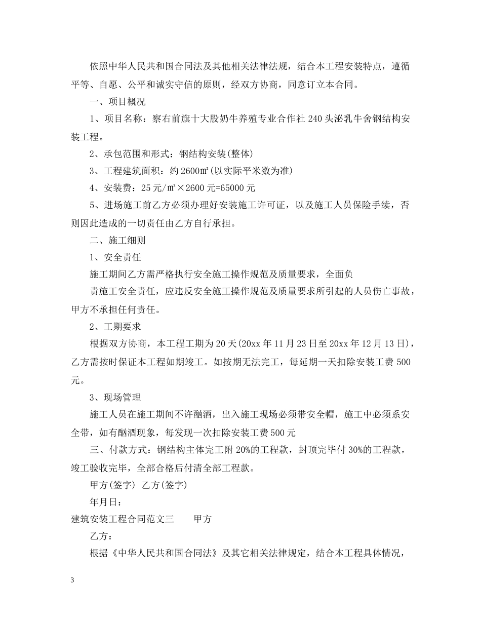 建筑安装工程合同2 _第3页
