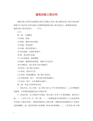 建筑安装工程合同2 