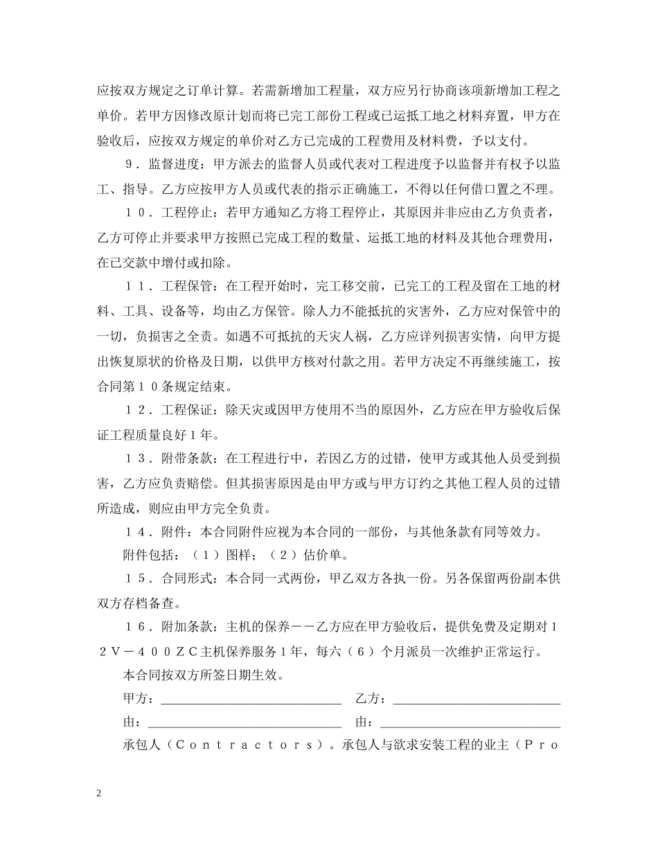 建筑安装工程合同 _第2页