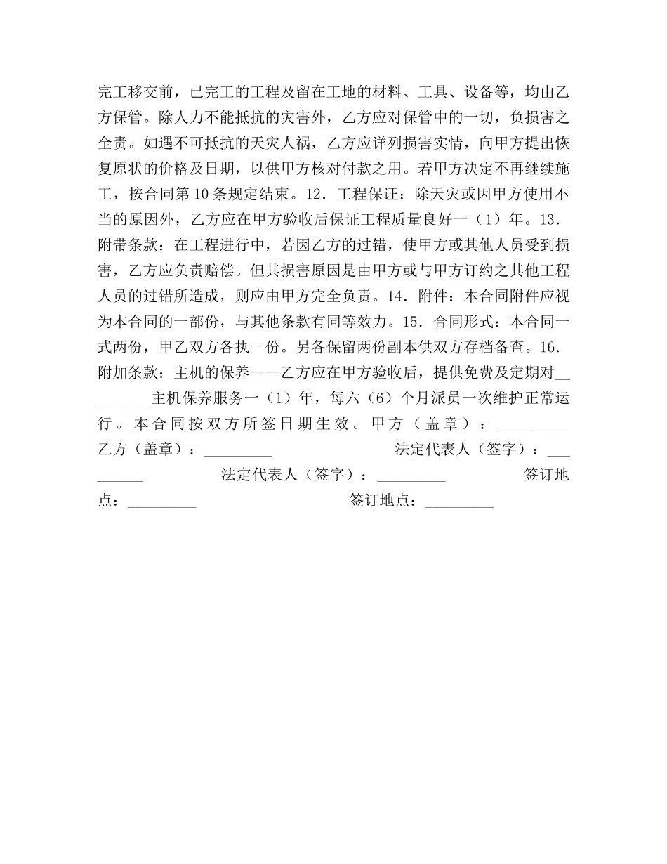 建筑安装工程合同 (2) _第2页