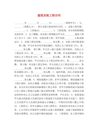 建筑安装工程合同 (2) 
