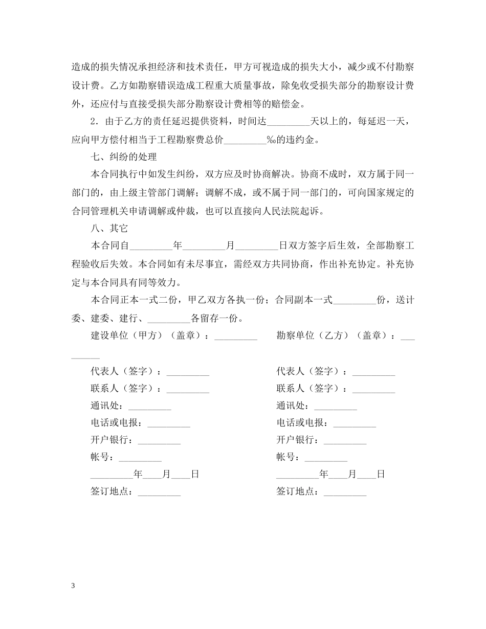 建筑安装工程勘察合同范本 _第3页
