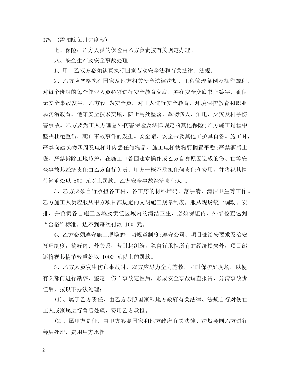 建筑安装工程劳务合同范本 _第2页