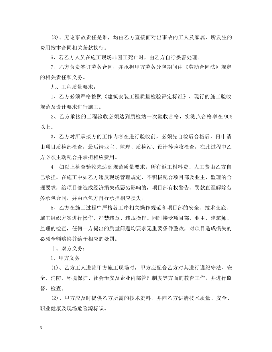 建筑安装工程劳务合同范本 _第3页