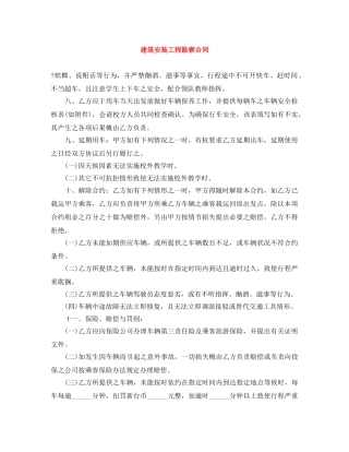 建筑安装工程勘察合同 