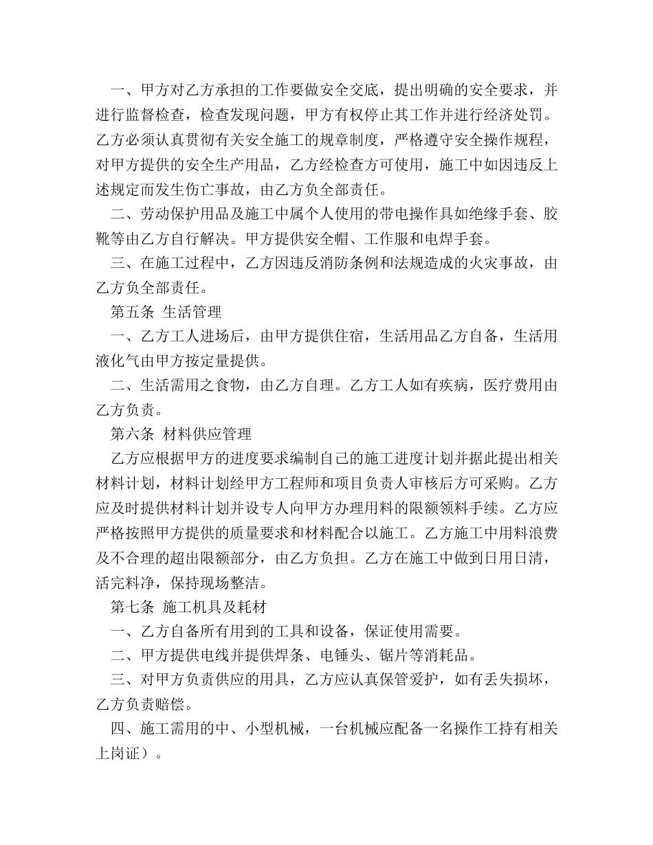 建筑安装工程劳务合同 (2) _第2页