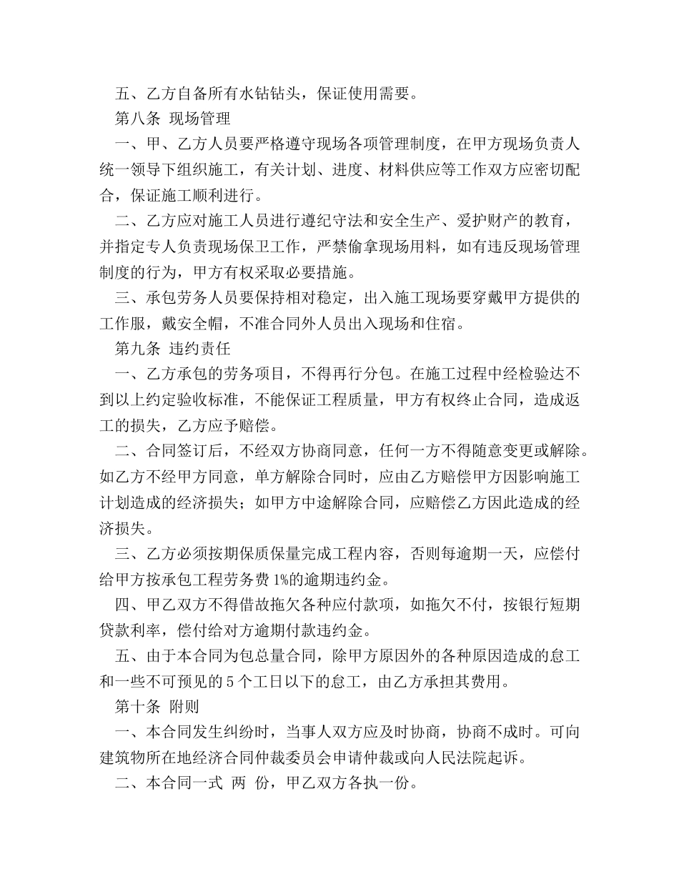 建筑安装工程劳务合同 (2) _第3页