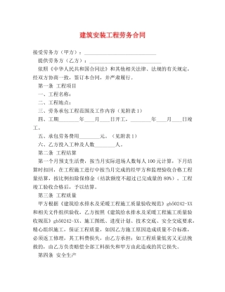 建筑安装工程劳务合同 (2) 