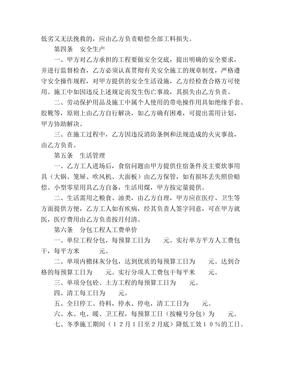 建筑安装工程分包合同（1） (2) _第2页