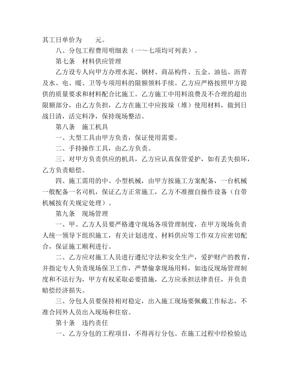 建筑安装工程分包合同（1） (2) _第3页