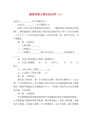 建筑安装工程分包合同（1） (2) 