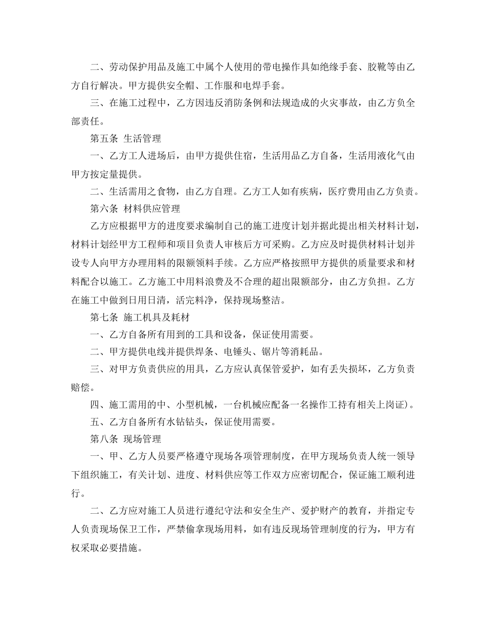 建筑安装工程劳务合同 _第2页