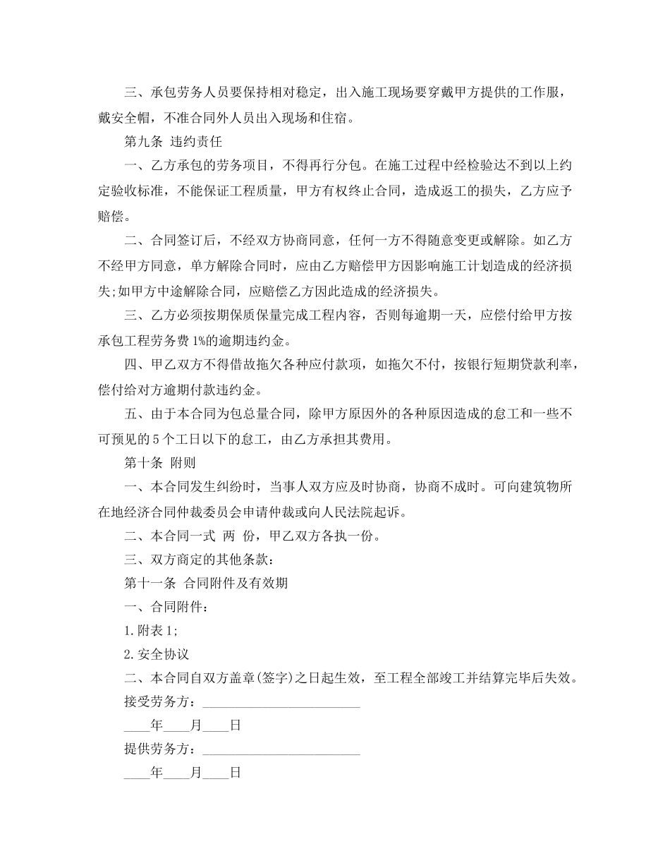 建筑安装工程劳务合同 _第3页