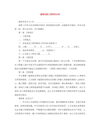 建筑安装工程劳务合同 