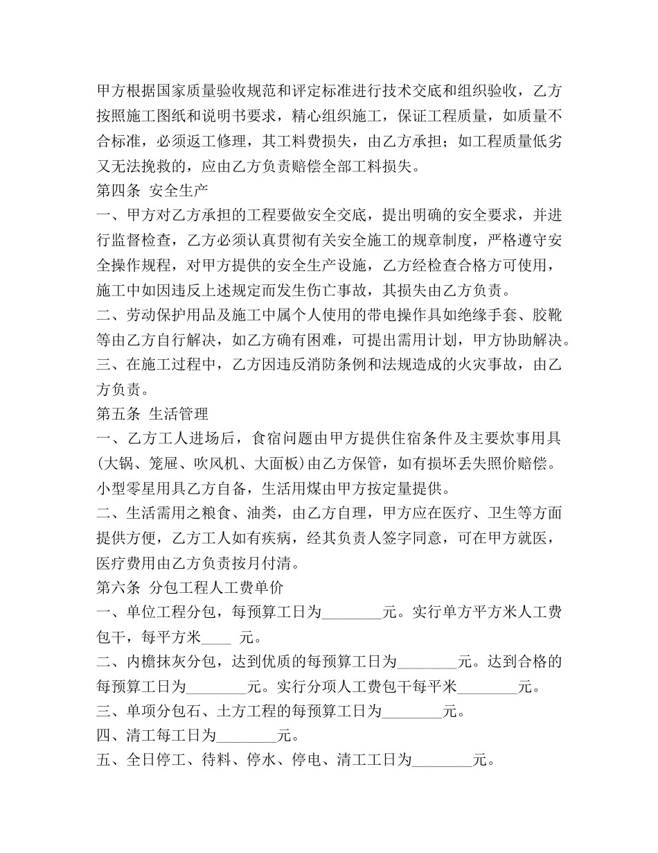 建筑安装工程分包合同（示范文本） _第2页