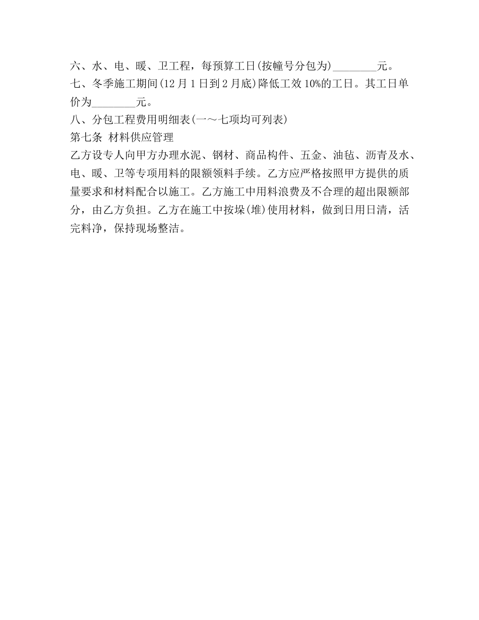 建筑安装工程分包合同（示范文本） _第3页