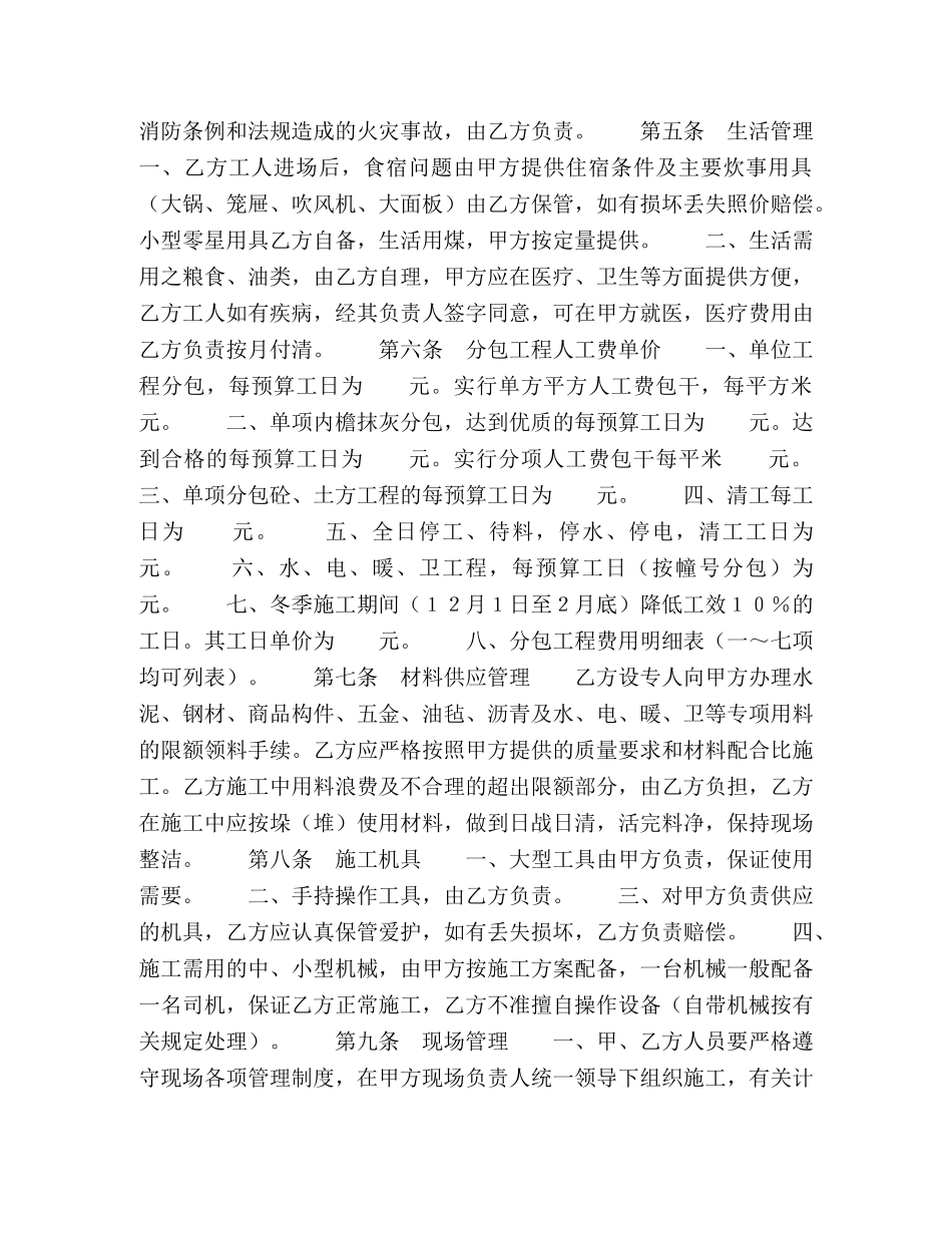 建筑安装工程分包合同（１） _第2页