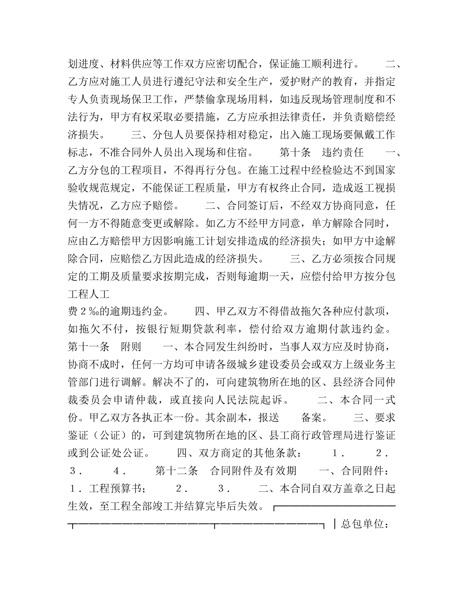 建筑安装工程分包合同（１） _第3页