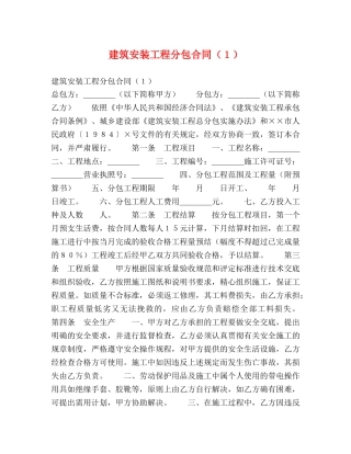 建筑安装工程分包合同（１） 