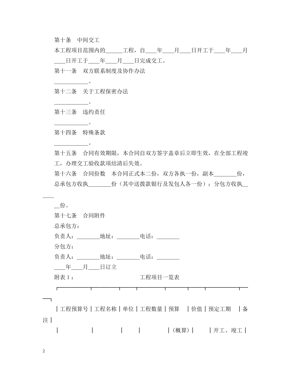 建筑安装工程分包合同（2） _第2页