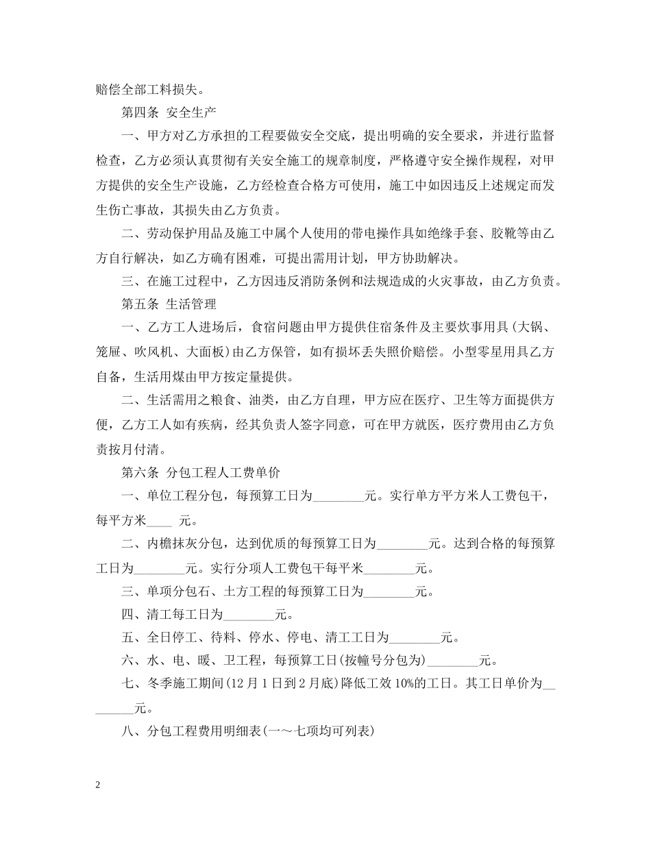 建筑安装工程分包合同范本 _第2页