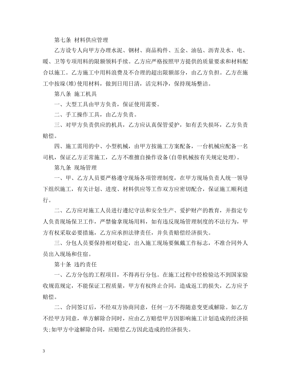 建筑安装工程分包合同范本 _第3页