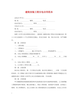 建筑安装工程分包合同范本 