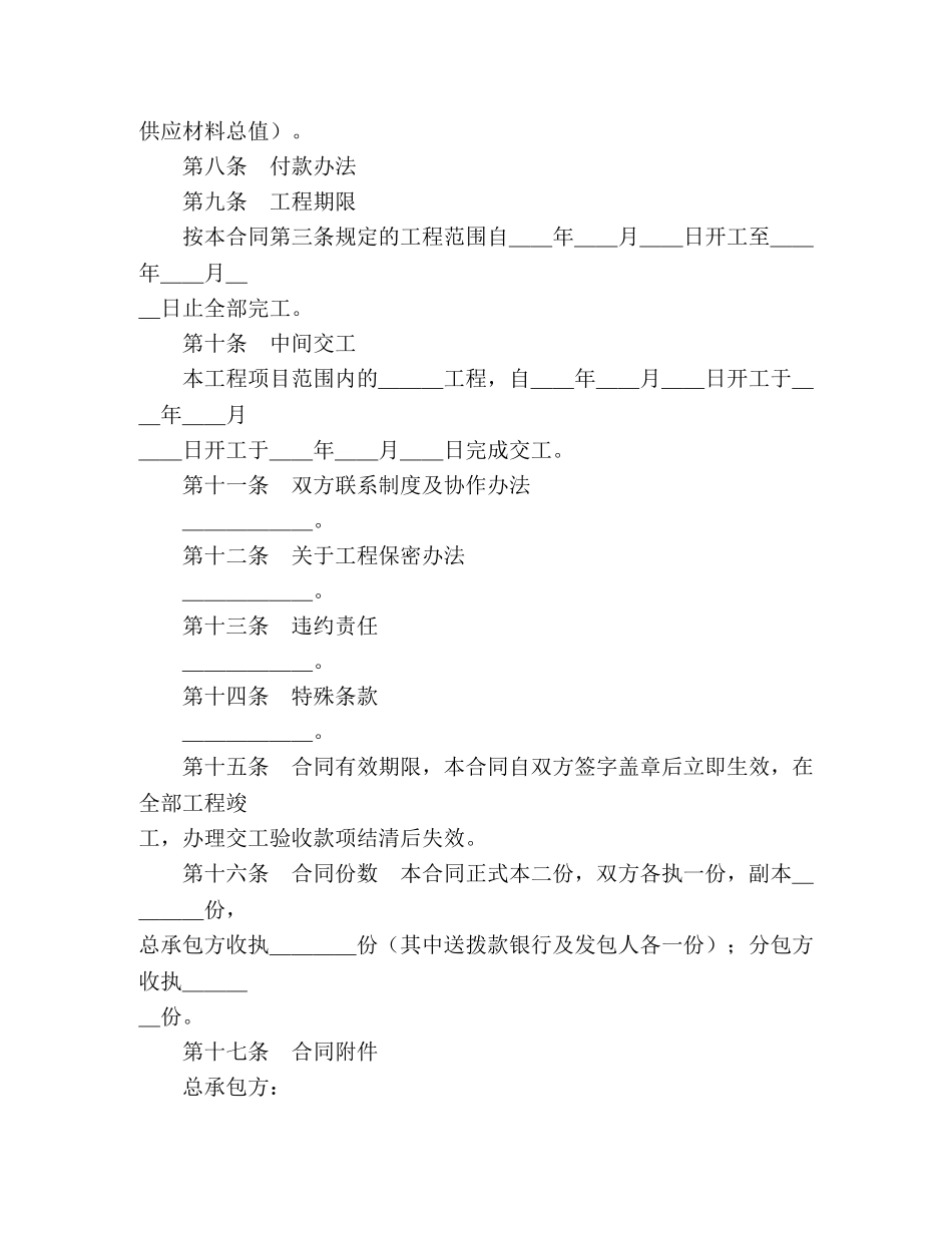 建筑安装工程分包合同（2） (2) _第2页