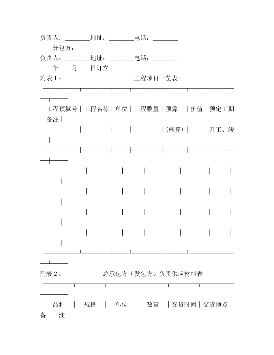 建筑安装工程分包合同（2） (2) _第3页