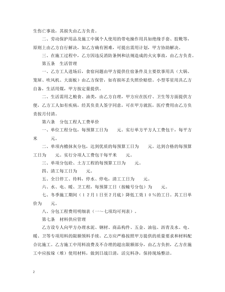 建筑安装工程分包合同（1） _第2页