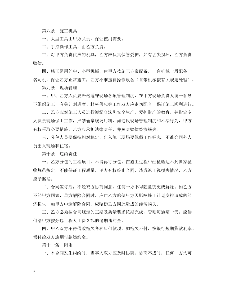 建筑安装工程分包合同（1） _第3页