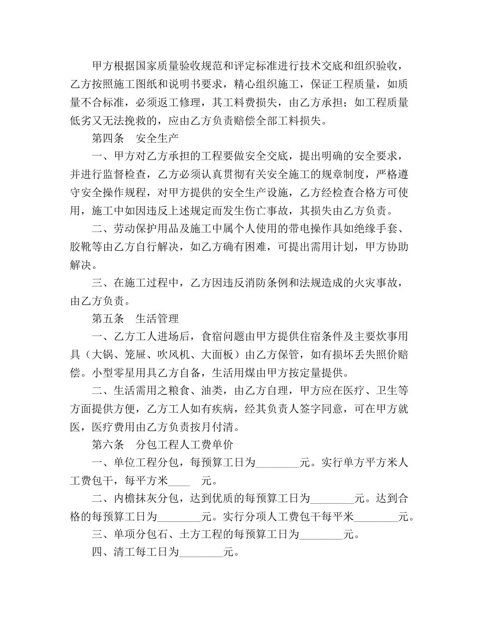 建筑安装工程分包合同 (2) _第2页