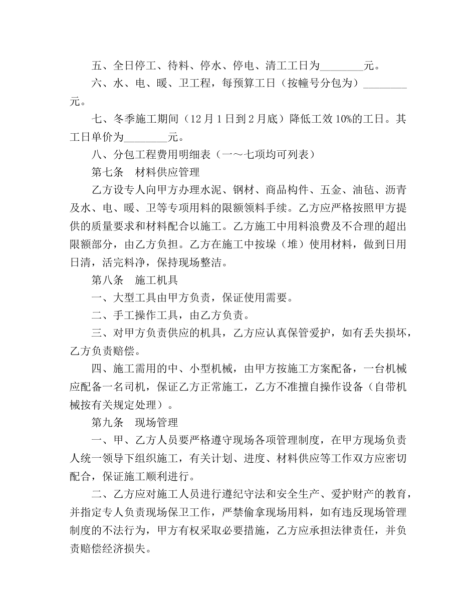 建筑安装工程分包合同 (2) _第3页