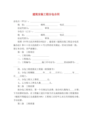 建筑安装工程分包合同 (2) 