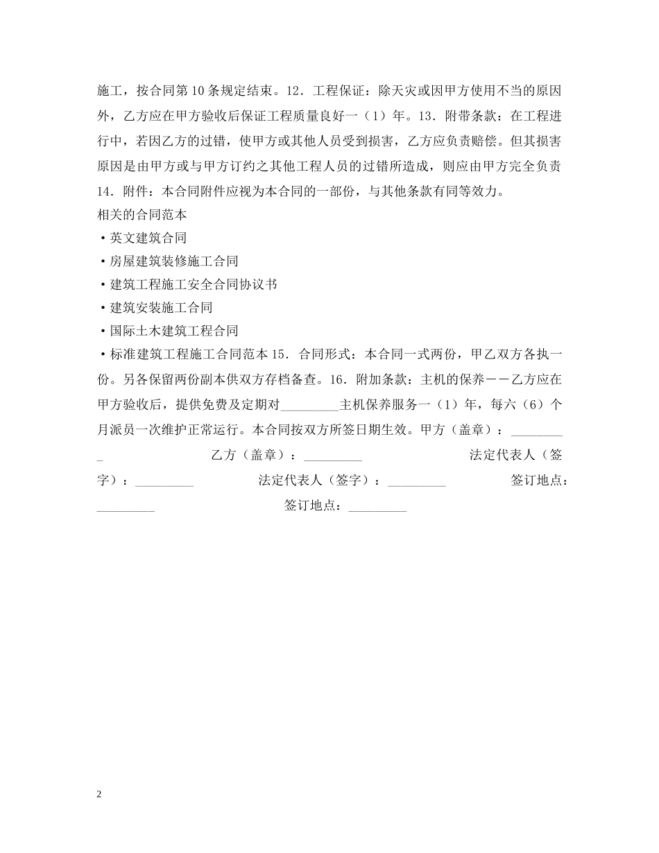 建筑安装合同范本 _第2页
