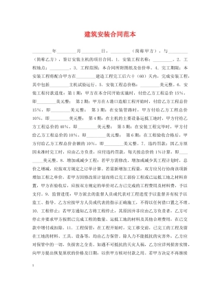 建筑安装合同范本 